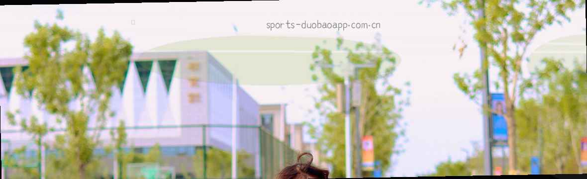多宝体育赛况中心：实时赛程，一触即达